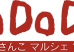 DoDoDoどさんこマルシェ１７９